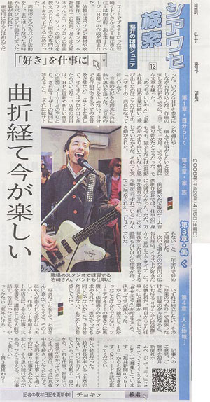 ベースも仕事です